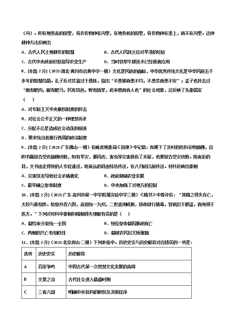 【中考一轮复习】中考历史一轮复习背诵+精讲+讲练：专题08《中国古代史综合：古代史综述+时空线索+思维导图+易错提醒》（精品课件+背诵清单+模拟题含答案）03