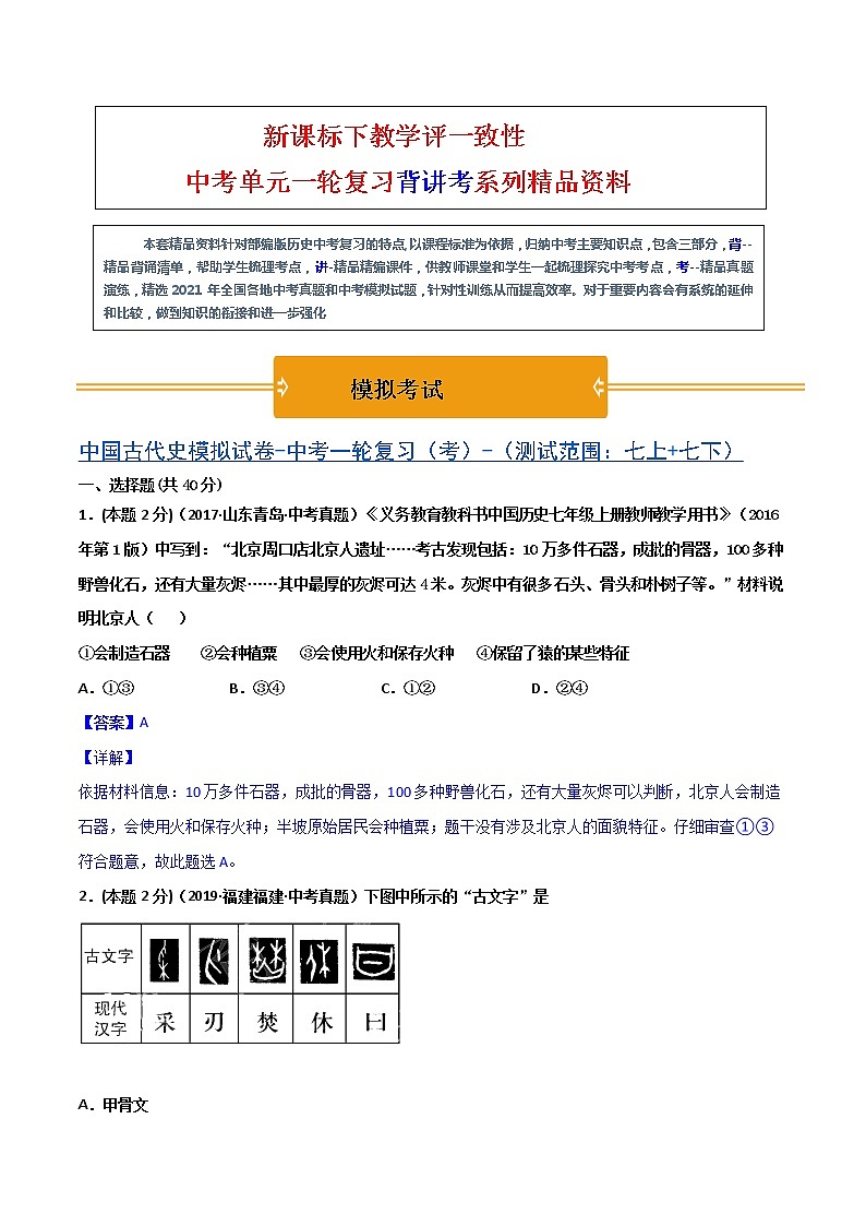 【中考一轮复习】中考历史一轮复习背诵+精讲+讲练：专题08《中国古代史综合：古代史综述+时空线索+思维导图+易错提醒》（精品课件+背诵清单+模拟题含答案）01