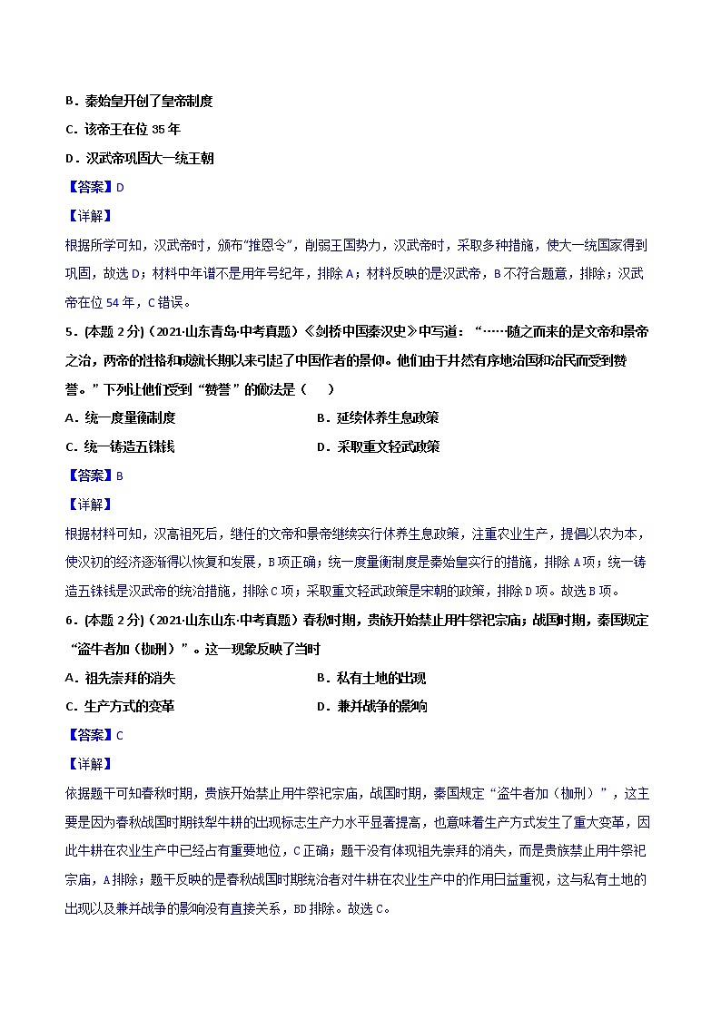 【中考一轮复习】中考历史一轮复习背诵+精讲+讲练：专题08《中国古代史综合：古代史综述+时空线索+思维导图+易错提醒》（精品课件+背诵清单+模拟题含答案）03