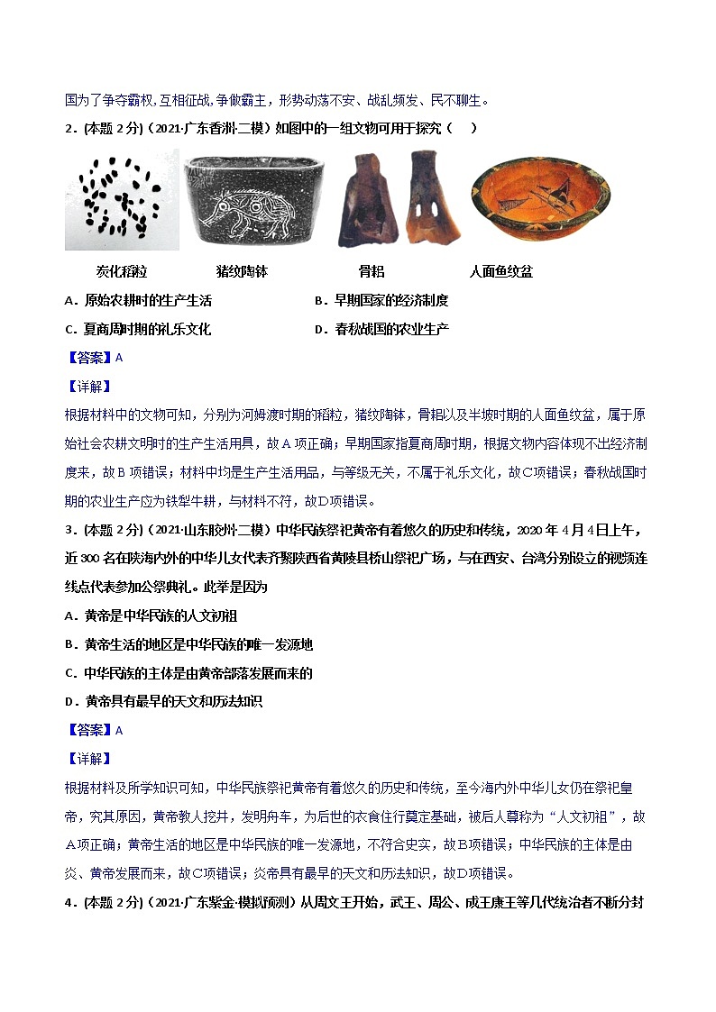 【中考一轮复习】中考历史一轮复习背诵+精讲+讲练：专题08《中国古代史综合：古代史综述+时空线索+思维导图+易错提醒》（精品课件+背诵清单+模拟题含答案）02