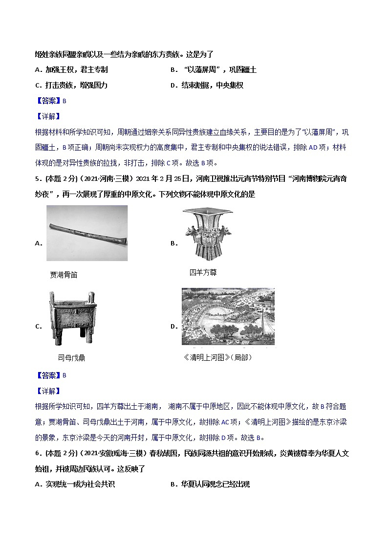 【中考一轮复习】中考历史一轮复习背诵+精讲+讲练：专题08《中国古代史综合：古代史综述+时空线索+思维导图+易错提醒》（精品课件+背诵清单+模拟题含答案）03