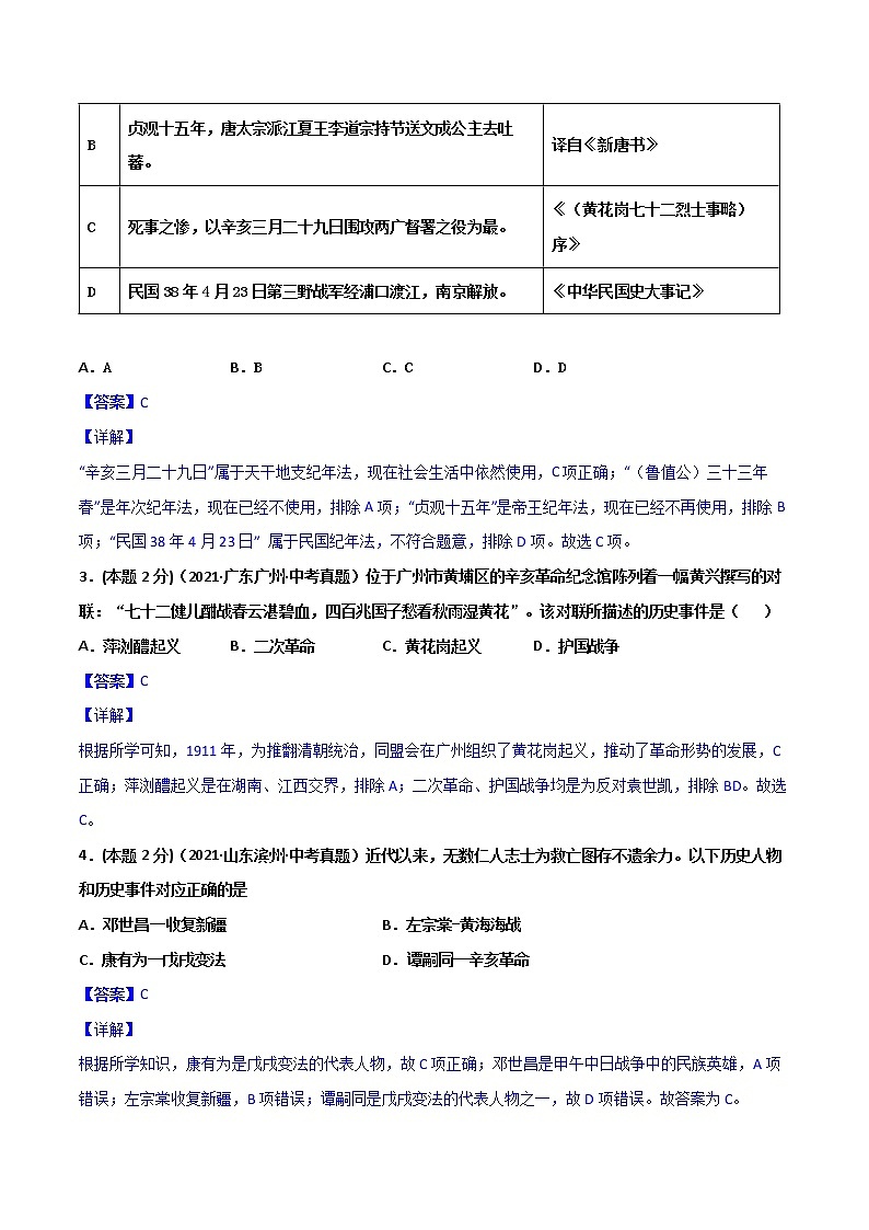 【中考一轮复习】中考历史一轮复习背诵+精讲+讲练：专题11《资产阶级民主革命与中华民国的建立》（精品课件+背诵清单+真题演练）02