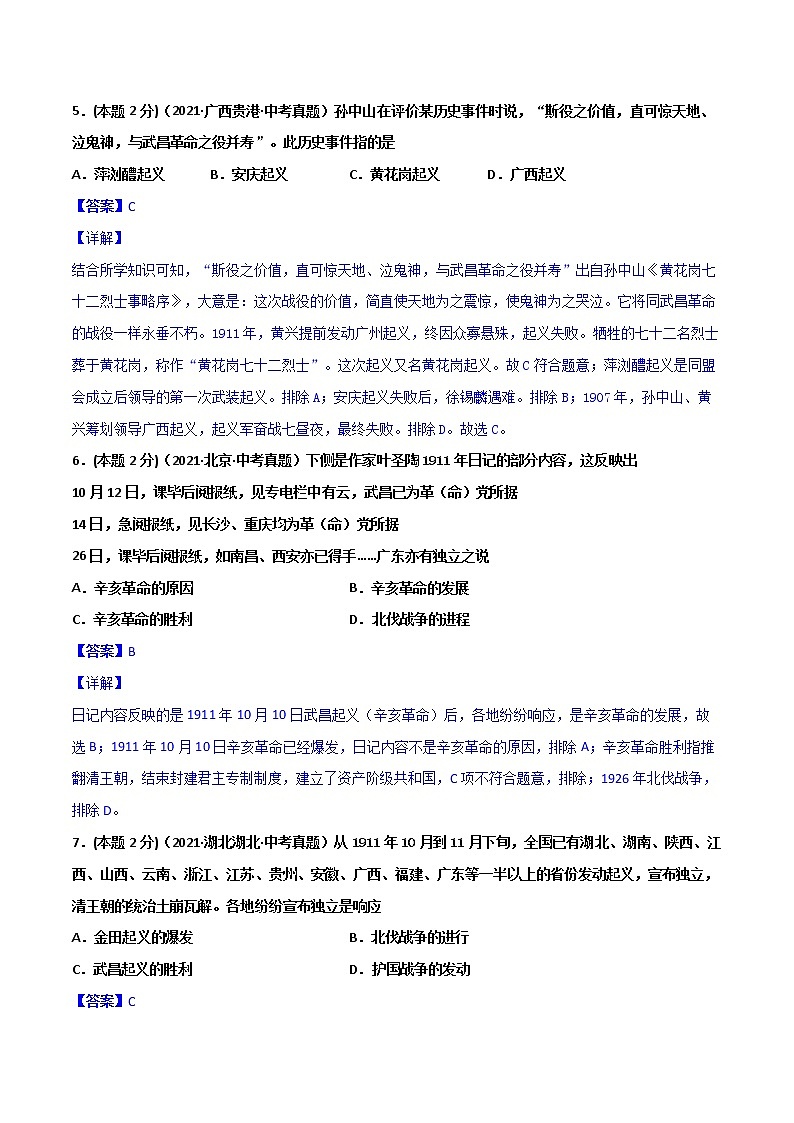 【中考一轮复习】中考历史一轮复习背诵+精讲+讲练：专题11《资产阶级民主革命与中华民国的建立》（精品课件+背诵清单+真题演练）03