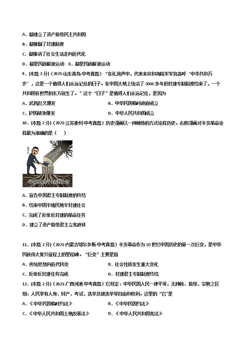 【中考一轮复习】中考历史一轮复习背诵+精讲+讲练：专题11《资产阶级民主革命与中华民国的建立》（精品课件+背诵清单+真题演练）03
