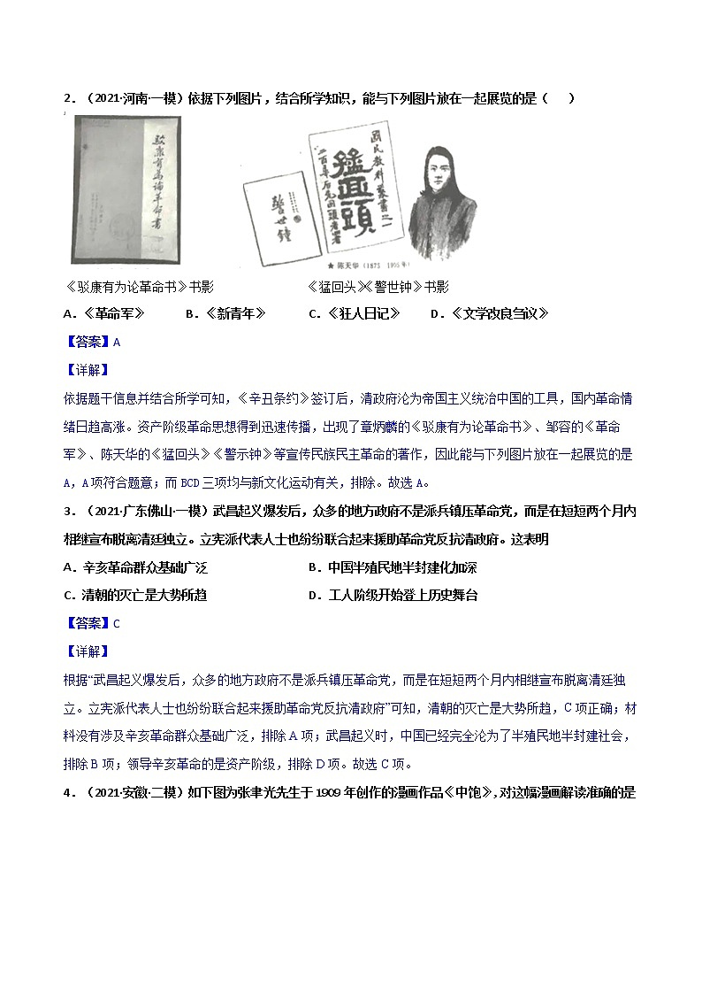 【中考一轮复习】中考历史一轮复习背诵+精讲+讲练：专题11《资产阶级民主革命与中华民国的建立》（精品课件+背诵清单+真题演练）03