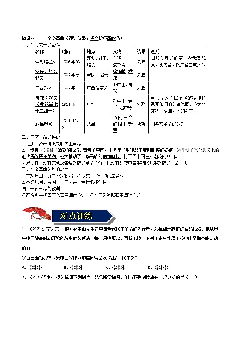 【中考一轮复习】中考历史一轮复习背诵+精讲+讲练：专题11《资产阶级民主革命与中华民国的建立》（精品课件+背诵清单+真题演练）02