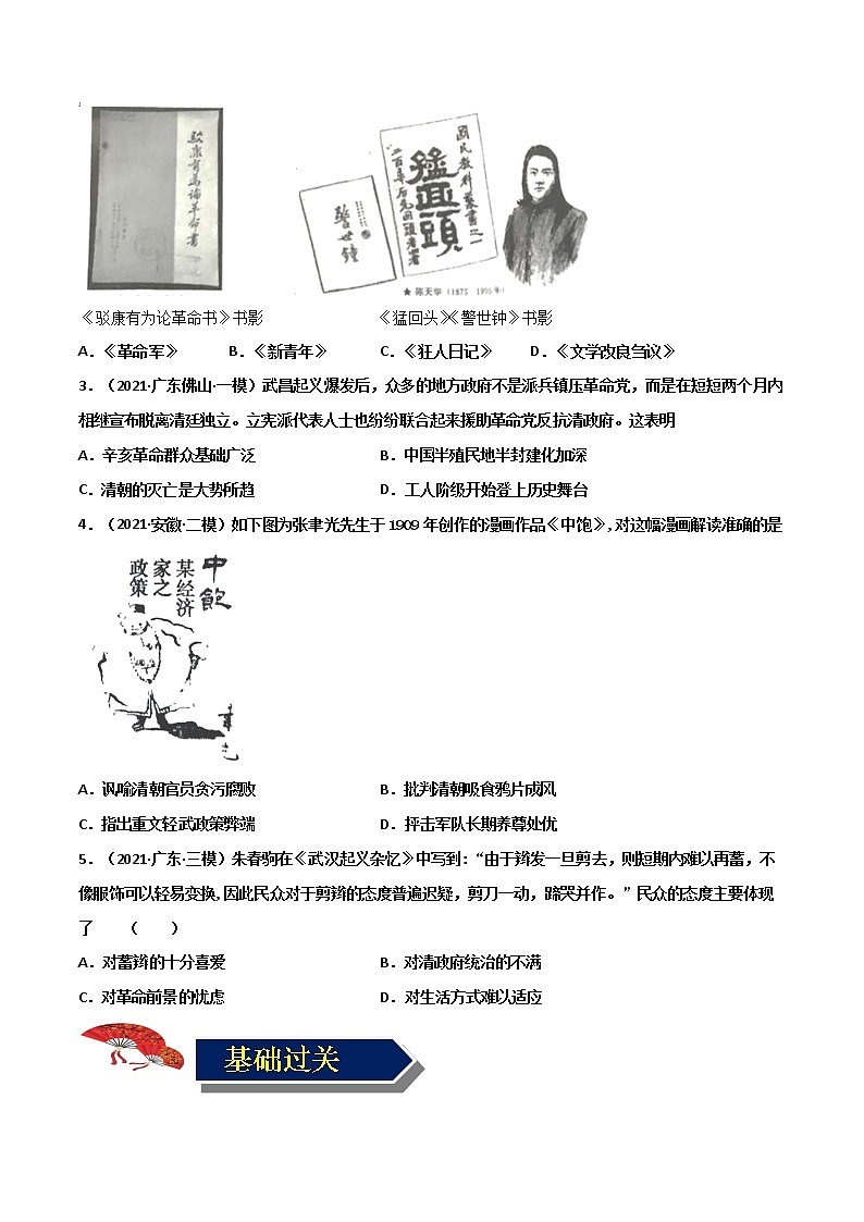 【中考一轮复习】中考历史一轮复习背诵+精讲+讲练：专题11《资产阶级民主革命与中华民国的建立》（精品课件+背诵清单+真题演练）03