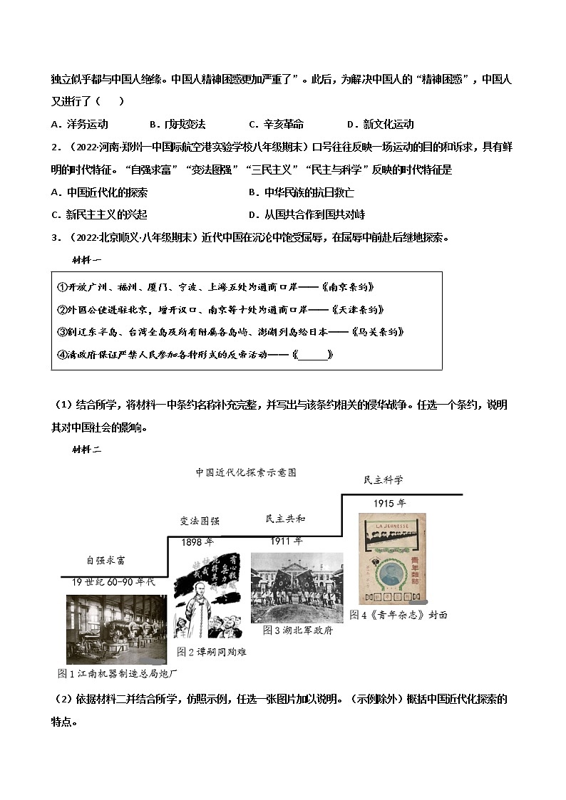 【中考一轮复习】中考历史一轮复习背诵+精讲+讲练：专题12《新民主主义革命的开始》（精品课件+背诵清单+试题演练+真题演练）02