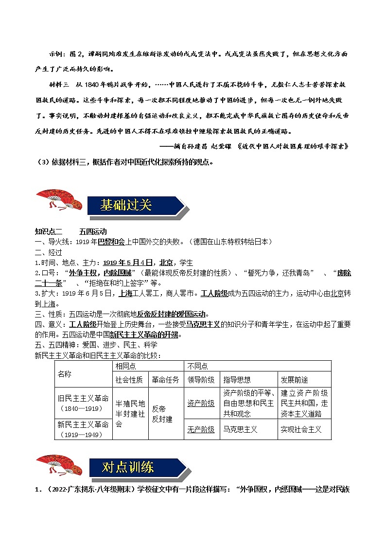 【中考一轮复习】中考历史一轮复习背诵+精讲+讲练：专题12《新民主主义革命的开始》（精品课件+背诵清单+试题演练+真题演练）03