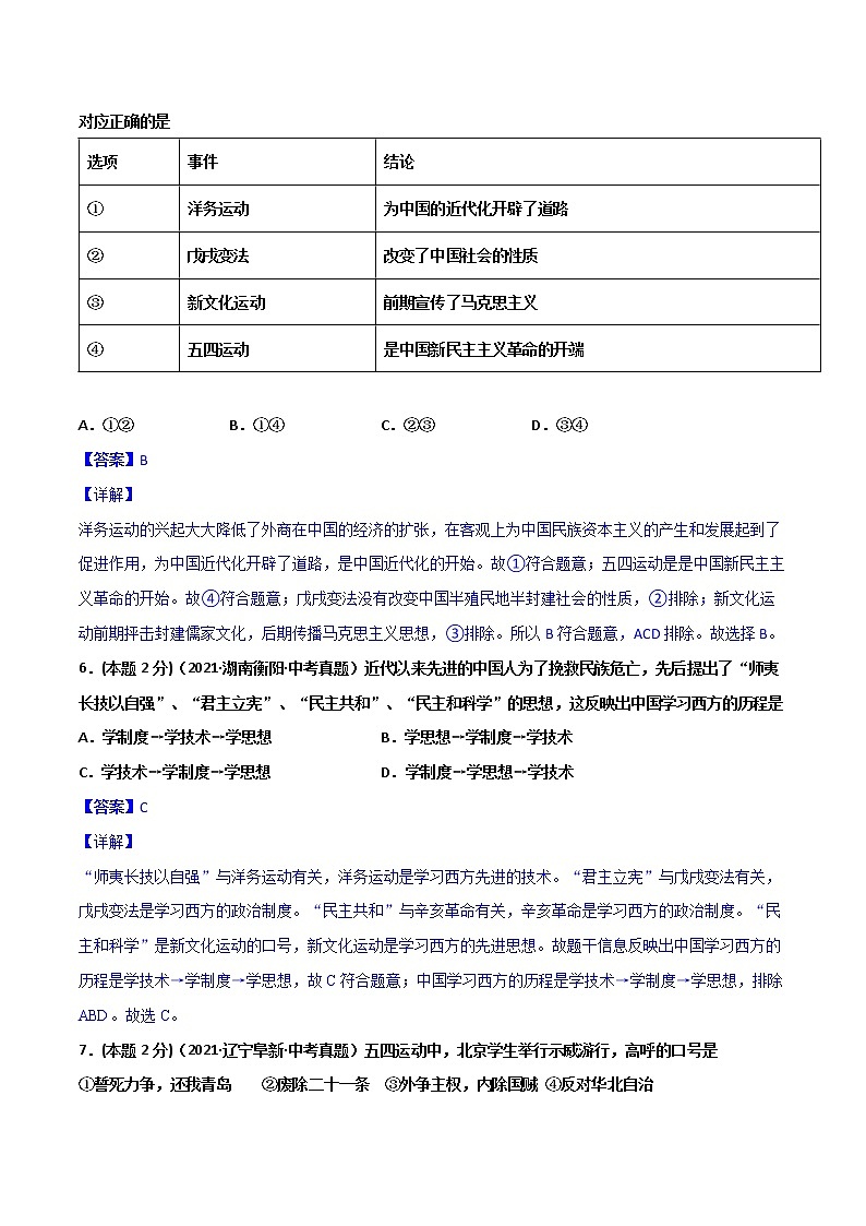 【中考一轮复习】中考历史一轮复习背诵+精讲+讲练：专题12《新民主主义革命的开始》（精品课件+背诵清单+试题演练+真题演练）03