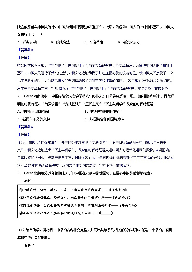 【中考一轮复习】中考历史一轮复习背诵+精讲+讲练：专题12《新民主主义革命的开始》（精品课件+背诵清单+试题演练+真题演练）02