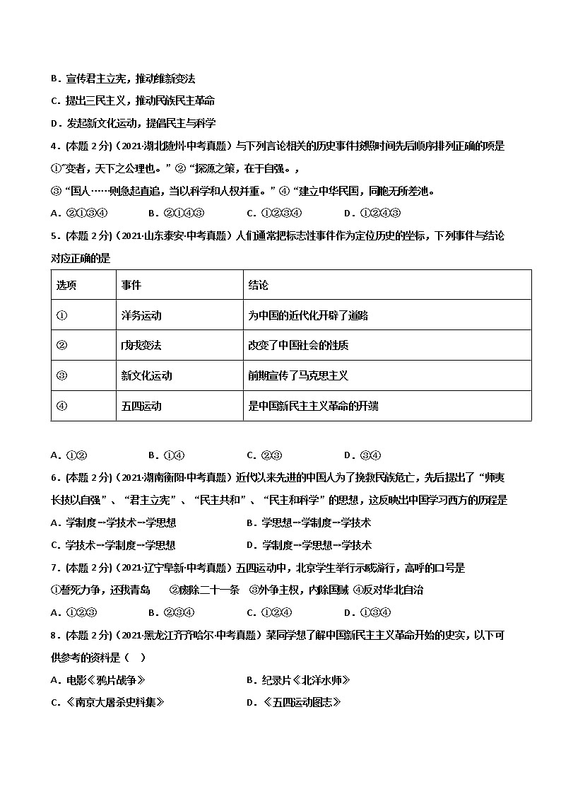 【中考一轮复习】中考历史一轮复习背诵+精讲+讲练：专题12《新民主主义革命的开始》（精品课件+背诵清单+试题演练+真题演练）02