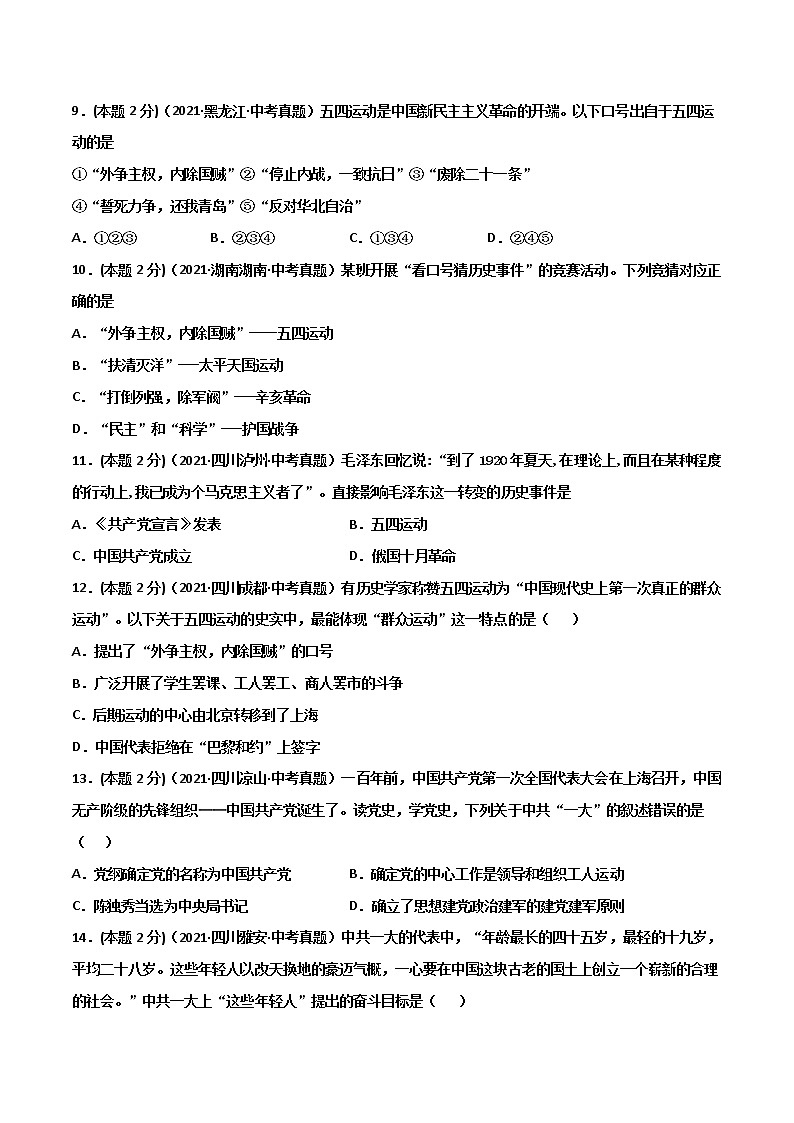 【中考一轮复习】中考历史一轮复习背诵+精讲+讲练：专题12《新民主主义革命的开始》（精品课件+背诵清单+试题演练+真题演练）03