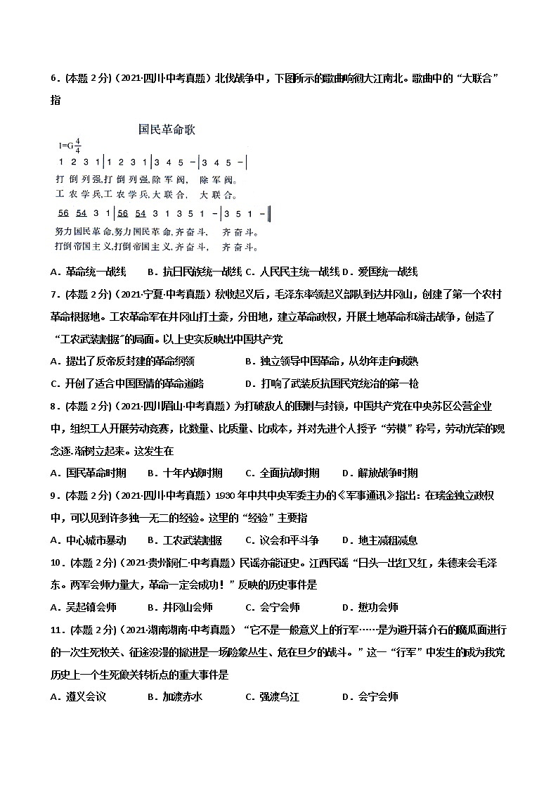 【中考一轮复习】中考历史一轮复习背诵+精讲+讲练：专题13《从国共合作到国共对立》（精品课件+背诵清单+试题演练+真题演练）02