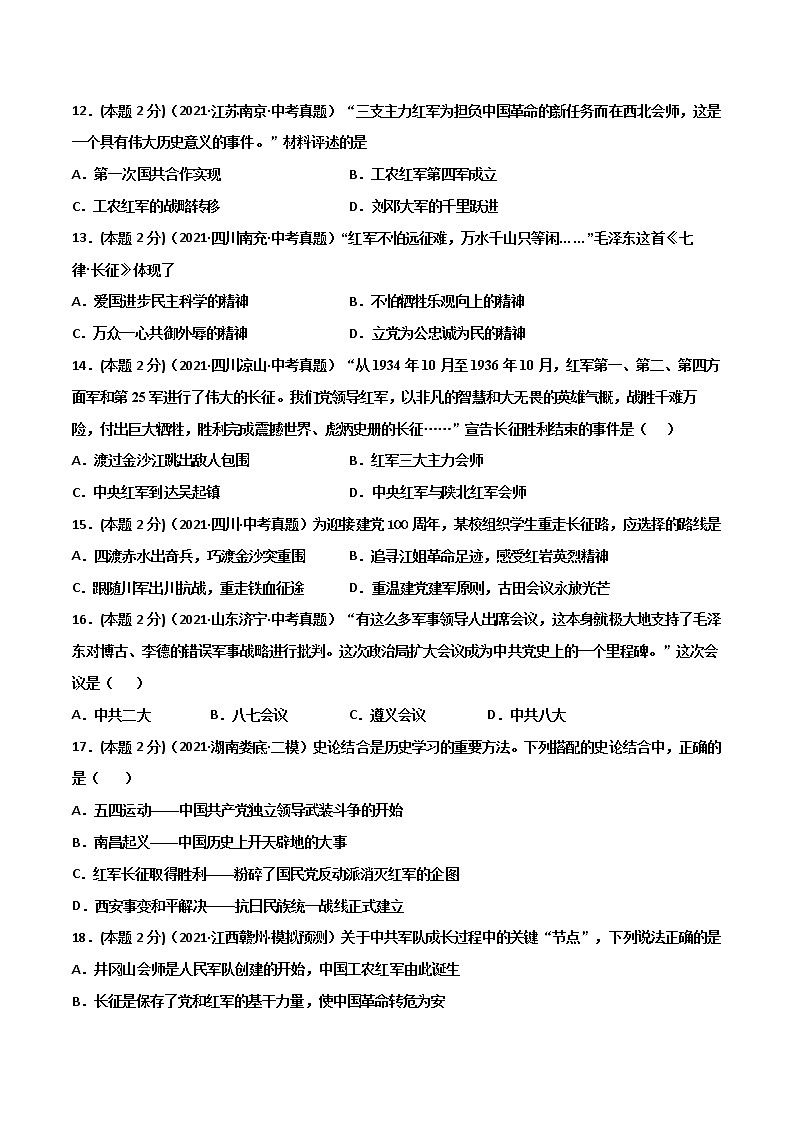 【中考一轮复习】中考历史一轮复习背诵+精讲+讲练：专题13《从国共合作到国共对立》（精品课件+背诵清单+试题演练+真题演练）03