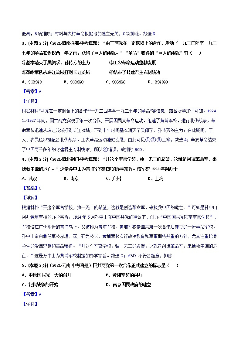【中考一轮复习】中考历史一轮复习背诵+精讲+讲练：专题13《从国共合作到国共对立》（精品课件+背诵清单+试题演练+真题演练）02