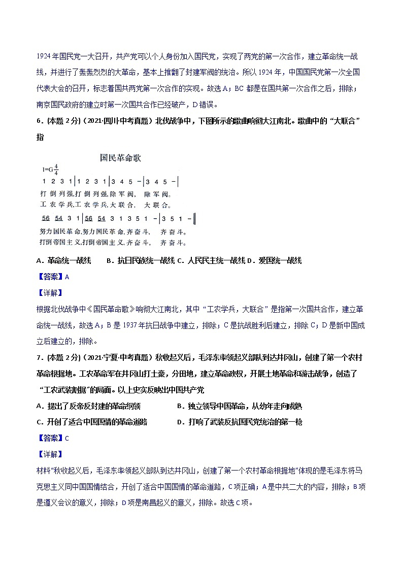 【中考一轮复习】中考历史一轮复习背诵+精讲+讲练：专题13《从国共合作到国共对立》（精品课件+背诵清单+试题演练+真题演练）03