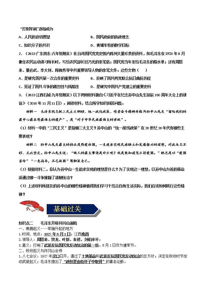 【中考一轮复习】中考历史一轮复习背诵+精讲+讲练：专题13《从国共合作到国共对立》（精品课件+背诵清单+试题演练+真题演练）02
