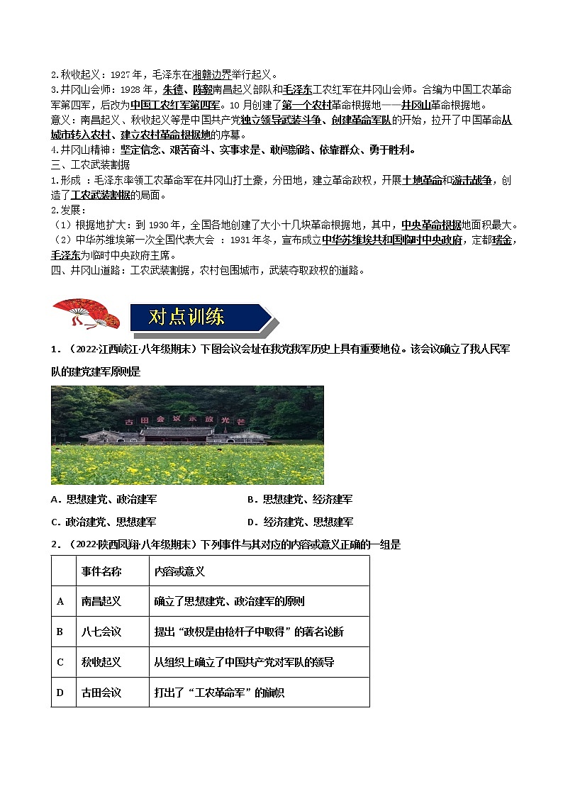 【中考一轮复习】中考历史一轮复习背诵+精讲+讲练：专题13《从国共合作到国共对立》（精品课件+背诵清单+试题演练+真题演练）03