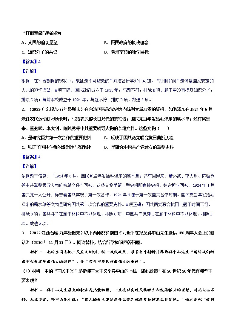 【中考一轮复习】中考历史一轮复习背诵+精讲+讲练：专题13《从国共合作到国共对立》（精品课件+背诵清单+试题演练+真题演练）02