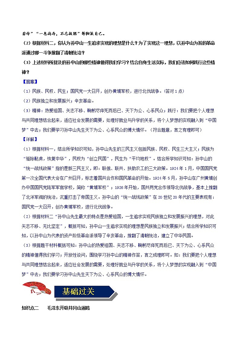 【中考一轮复习】中考历史一轮复习背诵+精讲+讲练：专题13《从国共合作到国共对立》（精品课件+背诵清单+试题演练+真题演练）03