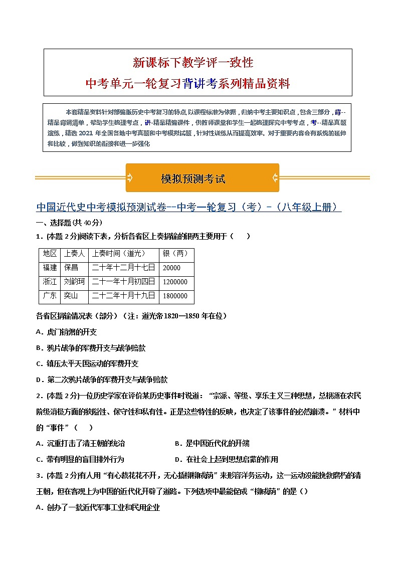 【中考一轮复习】中考历史一轮复习背诵+精讲+讲练：专题17《 中国近代史综合：近代史综述+时空线索+思维导图+易错提醒》（精品课件+真题演练+模拟预测）01