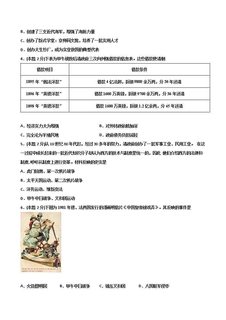 【中考一轮复习】中考历史一轮复习背诵+精讲+讲练：专题17《 中国近代史综合：近代史综述+时空线索+思维导图+易错提醒》（精品课件+真题演练+模拟预测）02