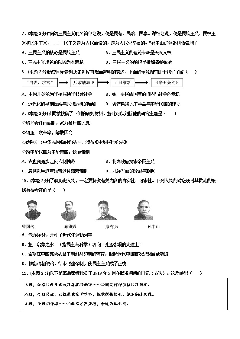 【中考一轮复习】中考历史一轮复习背诵+精讲+讲练：专题17《 中国近代史综合：近代史综述+时空线索+思维导图+易错提醒》（精品课件+真题演练+模拟预测）03