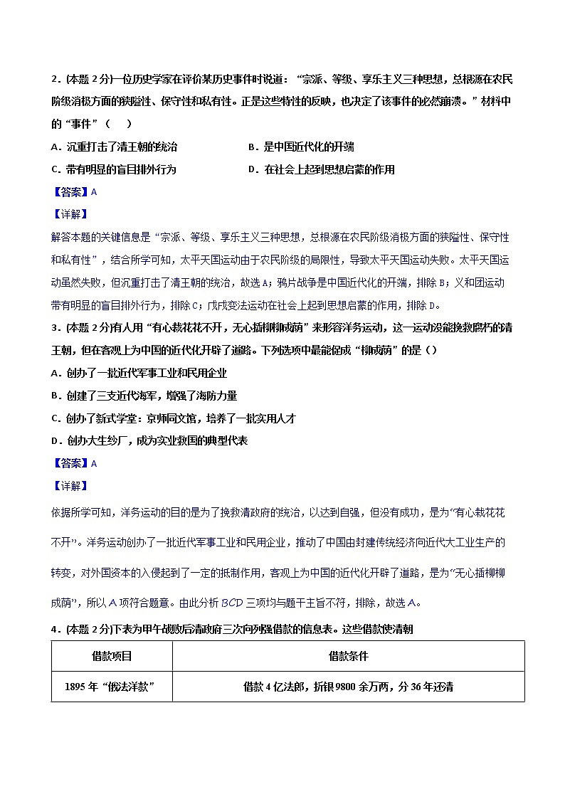 【中考一轮复习】中考历史一轮复习背诵+精讲+讲练：专题17《 中国近代史综合：近代史综述+时空线索+思维导图+易错提醒》（精品课件+真题演练+模拟预测）02