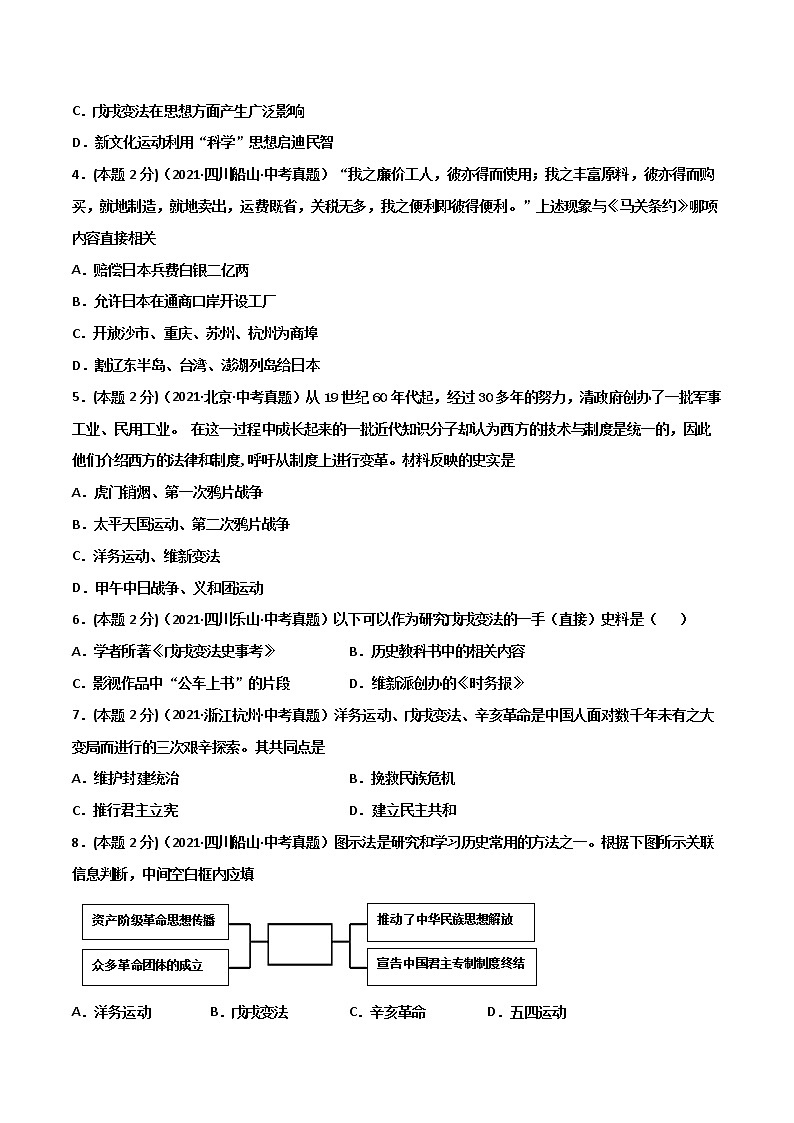 【中考一轮复习】中考历史一轮复习背诵+精讲+讲练：专题17《 中国近代史综合：近代史综述+时空线索+思维导图+易错提醒》（精品课件+真题演练+模拟预测）02