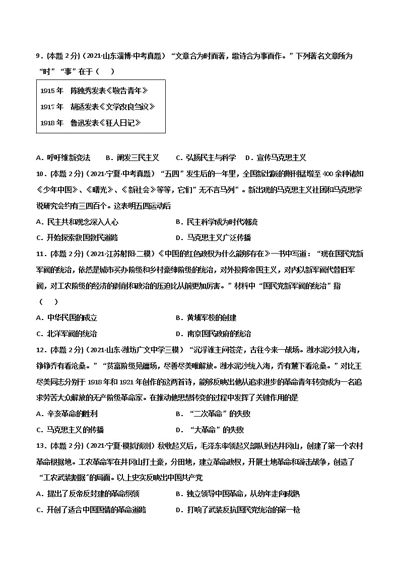 【中考一轮复习】中考历史一轮复习背诵+精讲+讲练：专题17《 中国近代史综合：近代史综述+时空线索+思维导图+易错提醒》（精品课件+真题演练+模拟预测）03