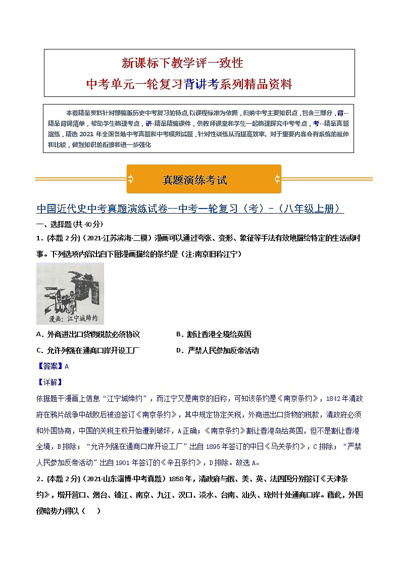 【中考一轮复习】中考历史一轮复习背诵+精讲+讲练：专题17《 中国近代史综合：近代史综述+时空线索+思维导图+易错提醒》（精品课件+真题演练+模拟预测）01