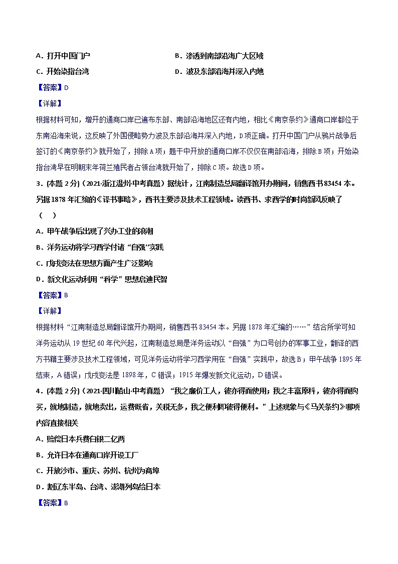 【中考一轮复习】中考历史一轮复习背诵+精讲+讲练：专题17《 中国近代史综合：近代史综述+时空线索+思维导图+易错提醒》（精品课件+真题演练+模拟预测）02