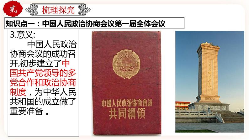 【中考一轮复习】中考历史一轮复习背诵+精讲+讲练：专题18《 中华人民共和国的成立和巩固》（课件）第5页