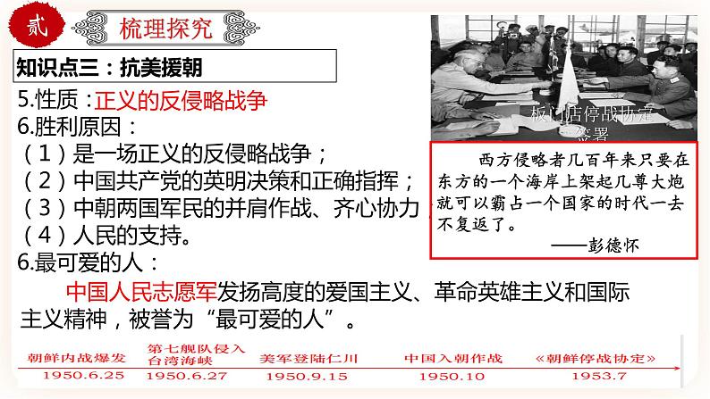 【中考一轮复习】中考历史一轮复习背诵+精讲+讲练：专题18《 中华人民共和国的成立和巩固》（课件）第8页