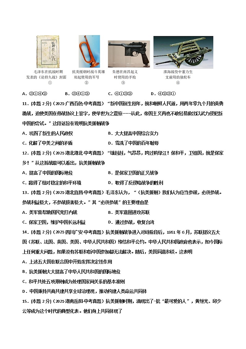 【中考一轮复习】中考历史一轮复习背诵+精讲+讲练：专题18 《中华人民共和国的成立和巩固 》（真题）第3页