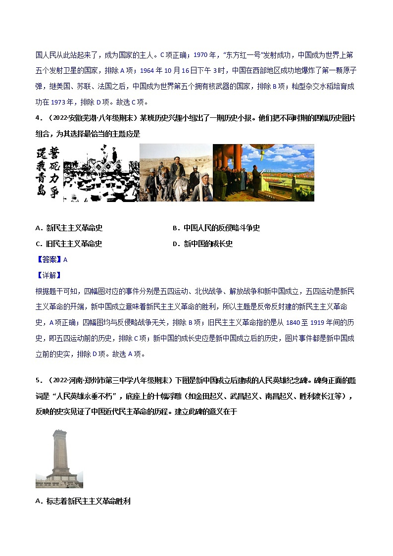 【中考一轮复习】中考历史一轮复习背诵+精讲+讲练：专题18《 中华人民共和国的成立和巩固》（背诵清单+对点训练）（练习题答案）第3页