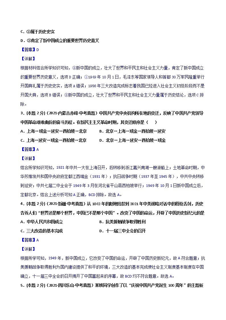 【中考一轮复习】中考历史一轮复习背诵+精讲+讲练：题18《 中华人民共和国的成立和巩固》（真题答案）第2页