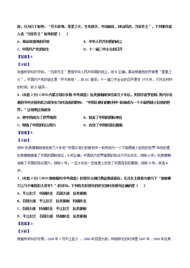 【中考一轮复习】中考历史一轮复习背诵+精讲+讲练：题18《 中华人民共和国的成立和巩固》（真题答案）第3页