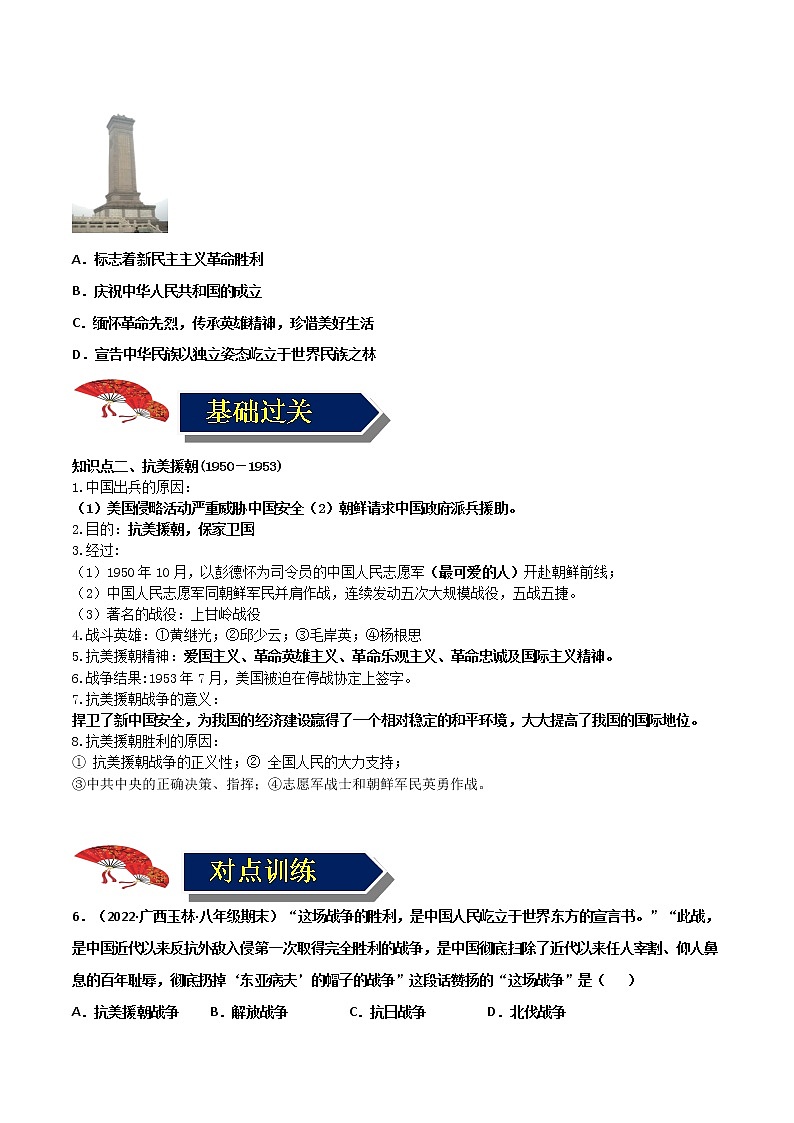 【中考一轮复习】中考历史一轮复习背诵+精讲+讲练：专题18《华人民共和国的成立和巩固》（背诵清单+对点训练）（练习题）第3页