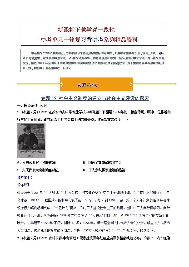 【中考一轮复习】中考历史一轮复习背诵+精讲+讲练：专题19《 社会主义制度的建立与社会主义建设的探索》（真题答案）第1页