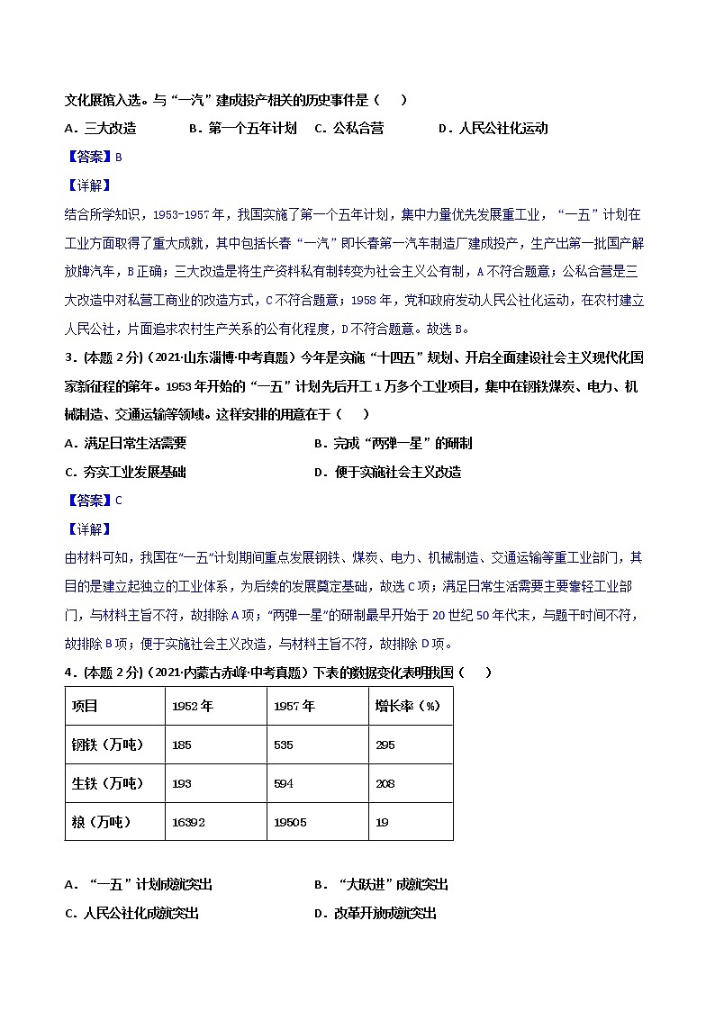【中考一轮复习】中考历史一轮复习背诵+精讲+讲练：专题19《 社会主义制度的建立与社会主义建设的探索》（真题答案）第2页