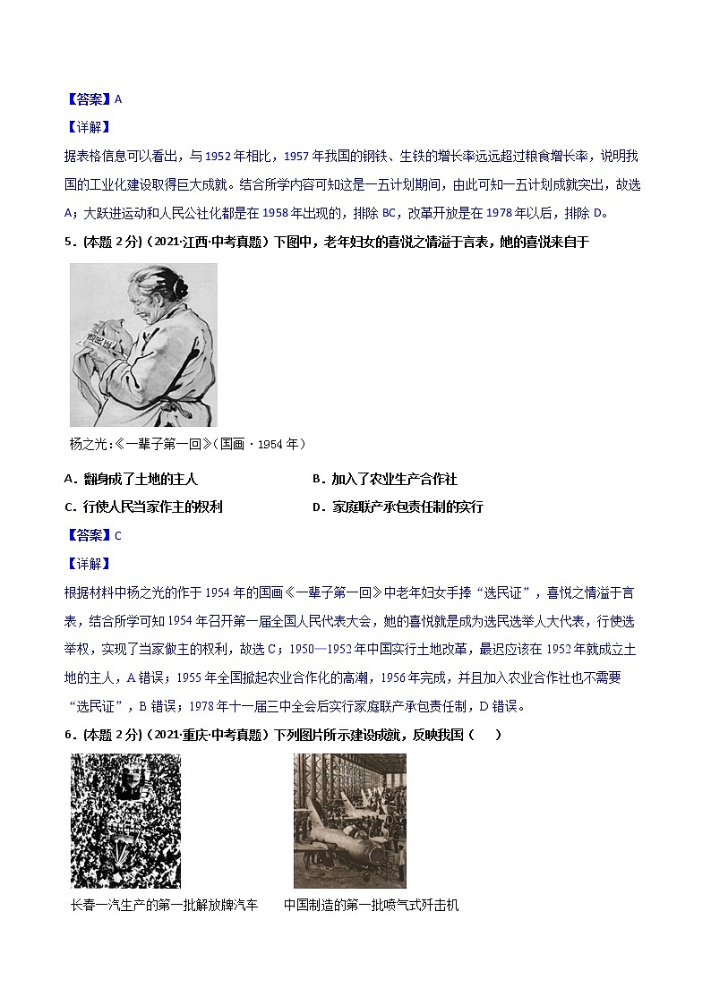 【中考一轮复习】中考历史一轮复习背诵+精讲+讲练：专题19《 社会主义制度的建立与社会主义建设的探索》（真题答案）第3页