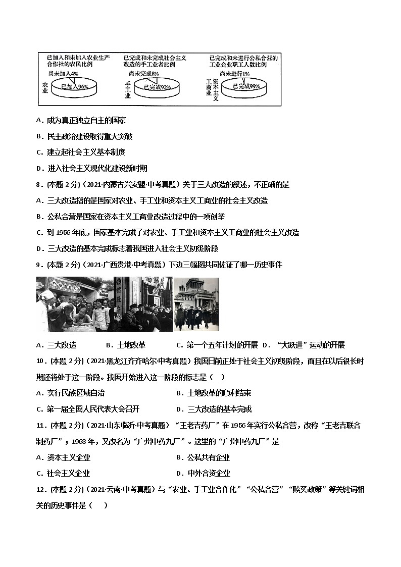 【中考一轮复习】中考历史一轮复习背诵+精讲+讲练：专题19《 社会主义制度的建立与社会主义建设的探索》（真题）第3页