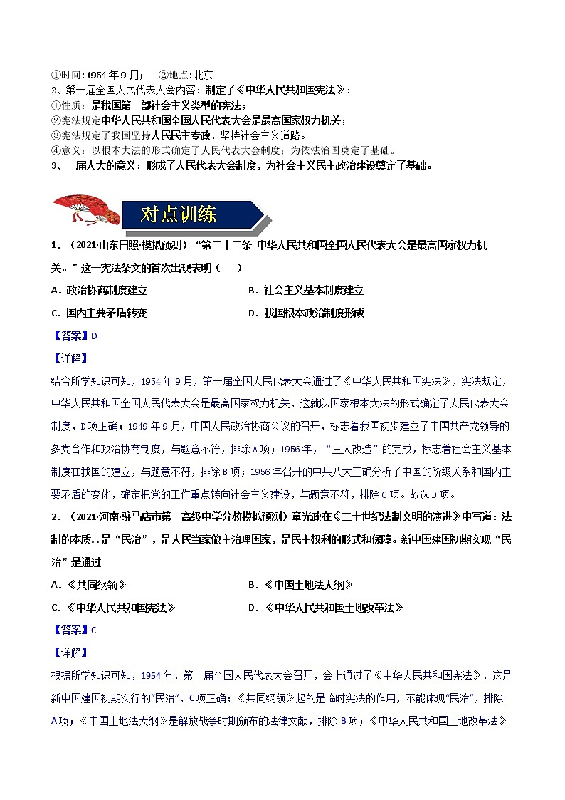 【中考一轮复习】中考历史一轮复习背诵+精讲+讲练：专题19《 社会主义制度的建立与社会主义建设的探索 》（背诵清单+对点训练）（练习题答案）第2页