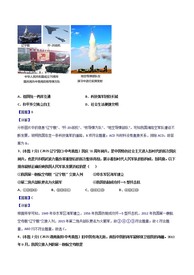 【中考一轮复习】中考历史一轮复习背诵+精讲+讲练：专题22《国防建设与外交成就》（精品课件+背诵清单+试题演练+真题演练）02