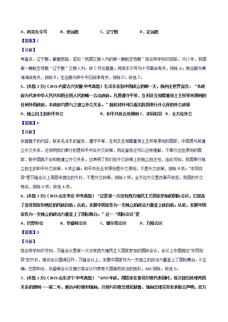 【中考一轮复习】中考历史一轮复习背诵+精讲+讲练：专题22《国防建设与外交成就》（精品课件+背诵清单+试题演练+真题演练）03