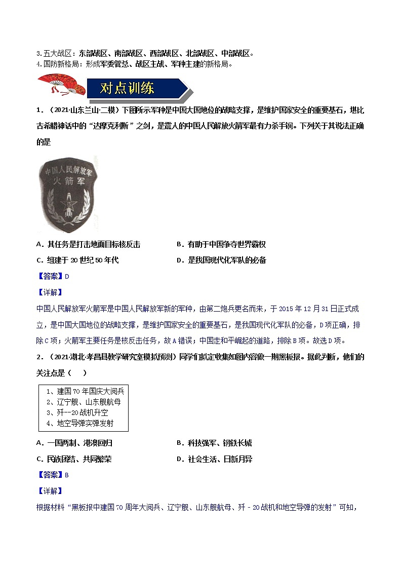 【中考一轮复习】中考历史一轮复习背诵+精讲+讲练：专题22《国防建设与外交成就》（精品课件+背诵清单+试题演练+真题演练）02