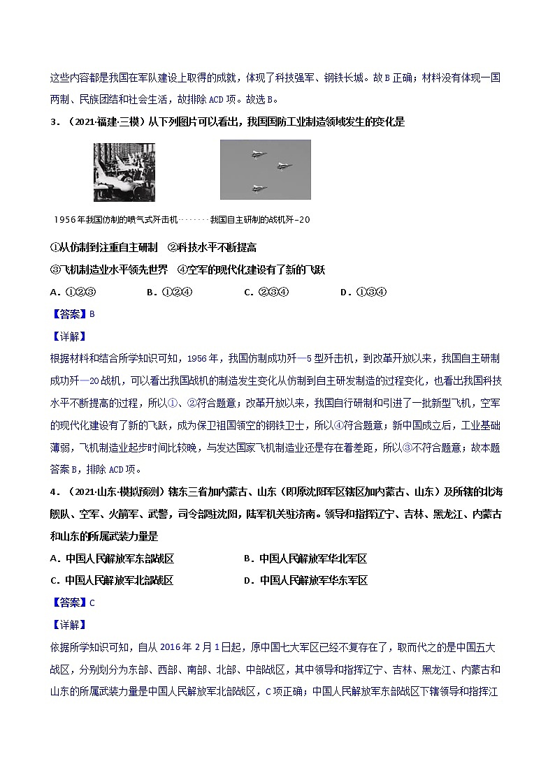 【中考一轮复习】中考历史一轮复习背诵+精讲+讲练：专题22《国防建设与外交成就》（精品课件+背诵清单+试题演练+真题演练）03