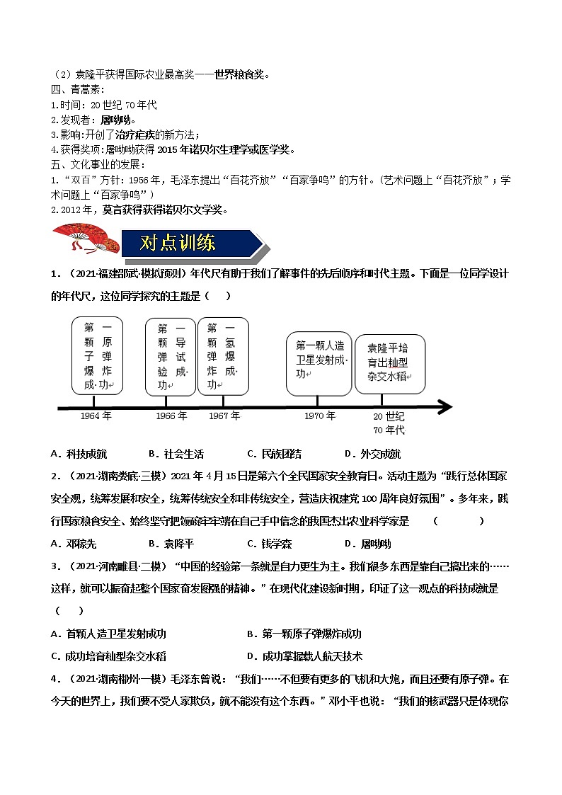 【中考一轮复习】中考历史一轮复习背诵+精讲+讲练：专题23《科技文化与社会生活》（精品课件+背诵清单+试题演练+真题演练）02